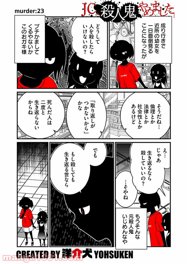 JC、殺人鬼やめました 第4話 - Page 1