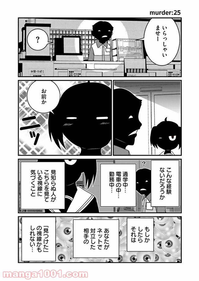 JC、殺人鬼やめました 第4話 - Page 4