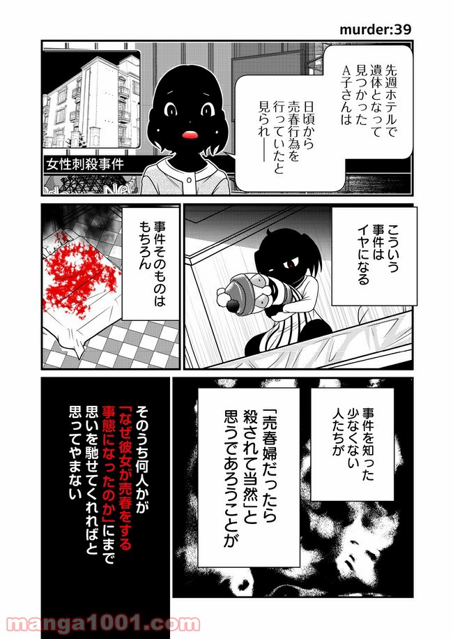 JC、殺人鬼やめました 第9話 - Page 6