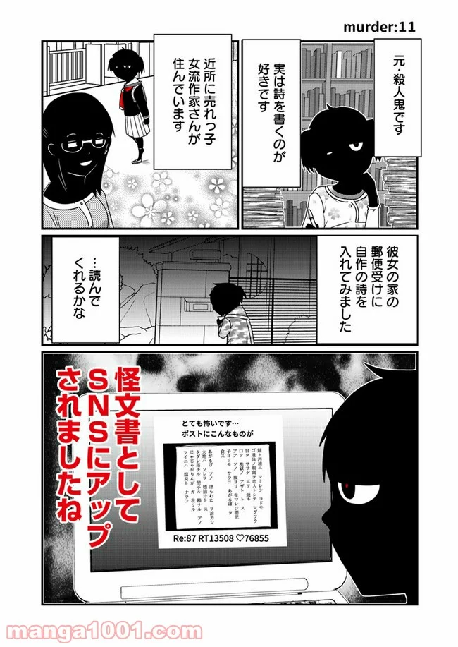 JC、殺人鬼やめました 第1話 - Page 12