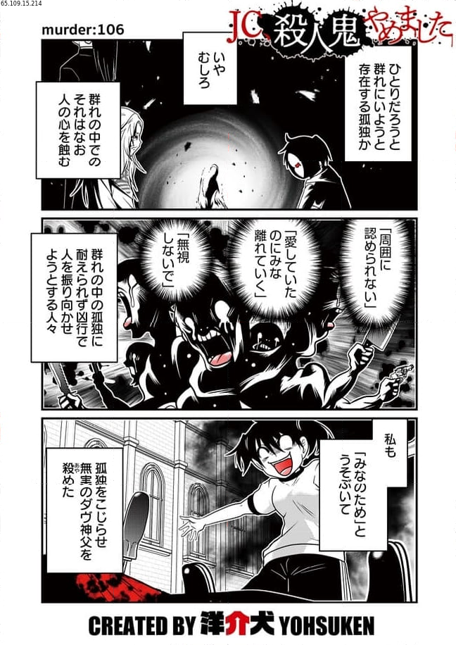 JC、殺人鬼やめました 第57話 - Page 1