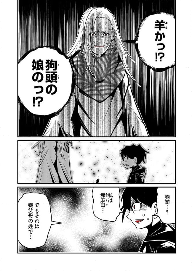 JC、殺人鬼やめました 第57話 - Page 4