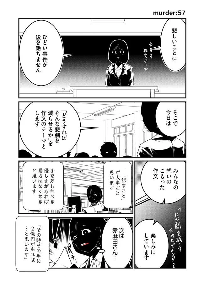 JC、殺人鬼やめました 第20話 - Page 4