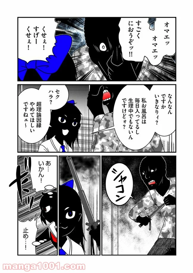 JC、殺人鬼やめました 第7話 - Page 2