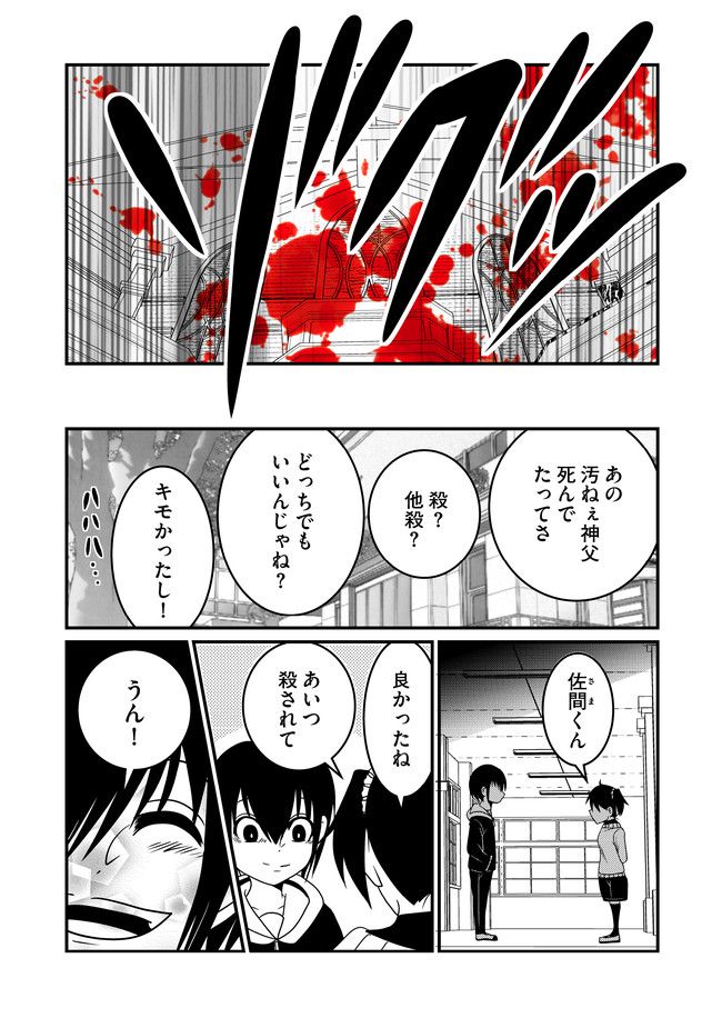 JC、殺人鬼やめました 第16話 - Page 5