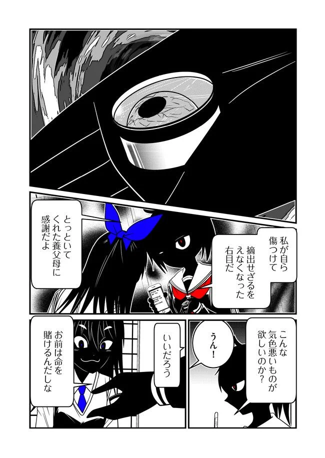 JC、殺人鬼やめました 第28話 - Page 4