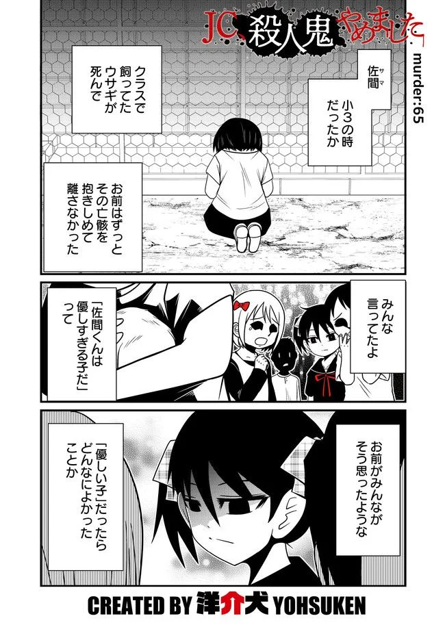 JC、殺人鬼やめました 第27話 - Page 1