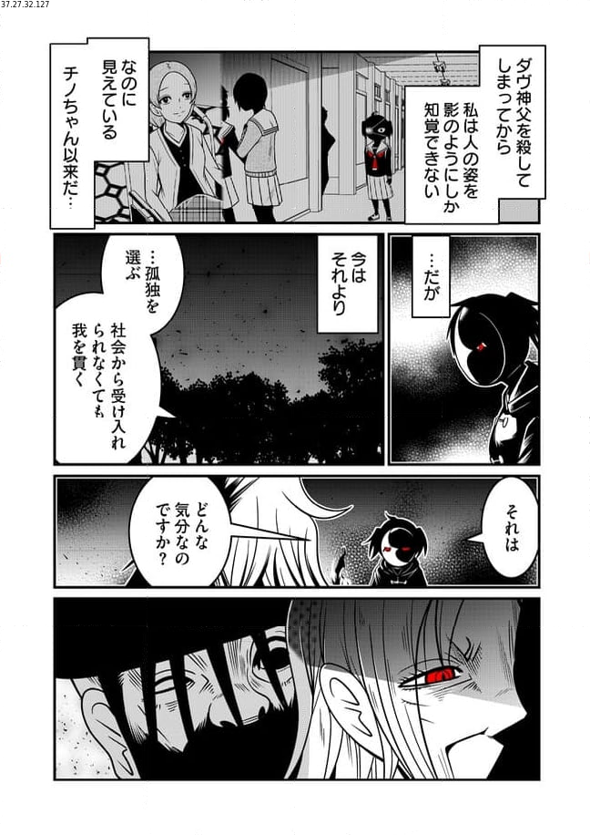 JC、殺人鬼やめました - 第56話 - Page 2