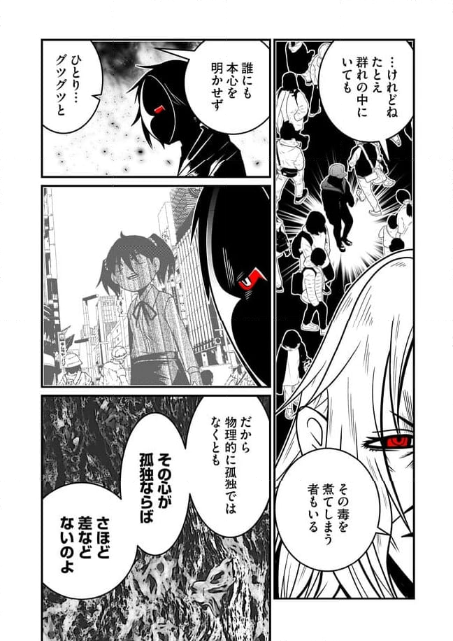 JC、殺人鬼やめました 第56話 - Page 6