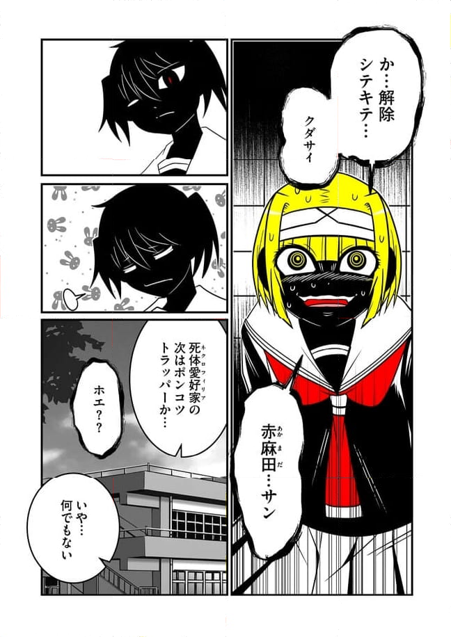 JC、殺人鬼やめました 第44話 - Page 6