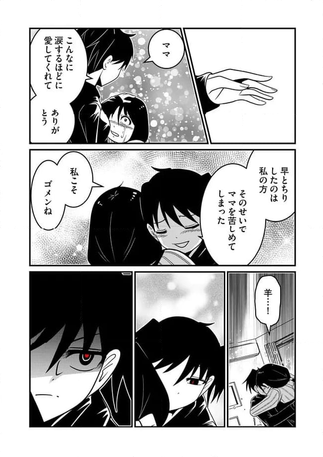 JC、殺人鬼やめました - 第58話 - Page 2