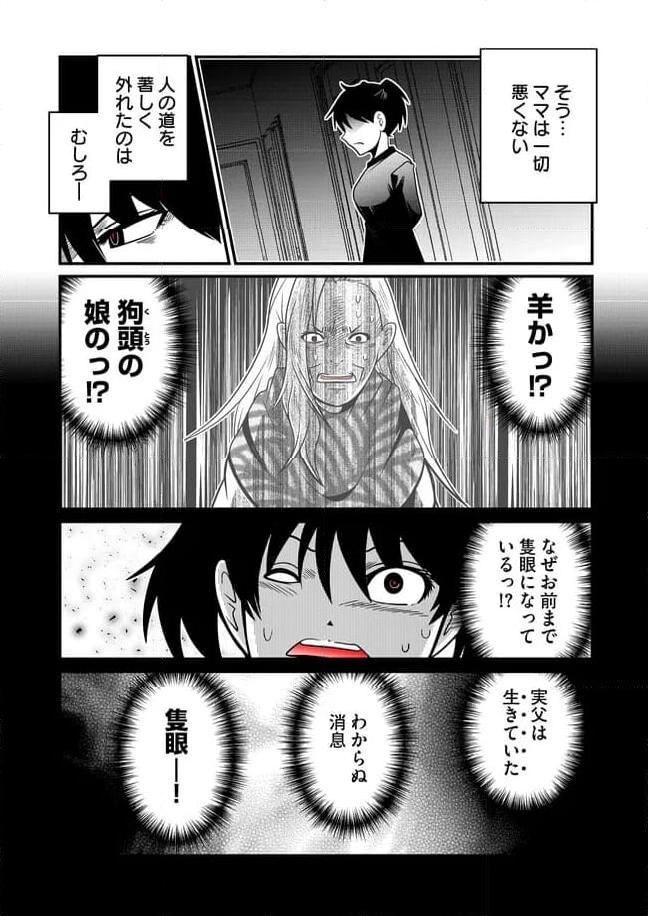 JC、殺人鬼やめました 第58話 - Page 3