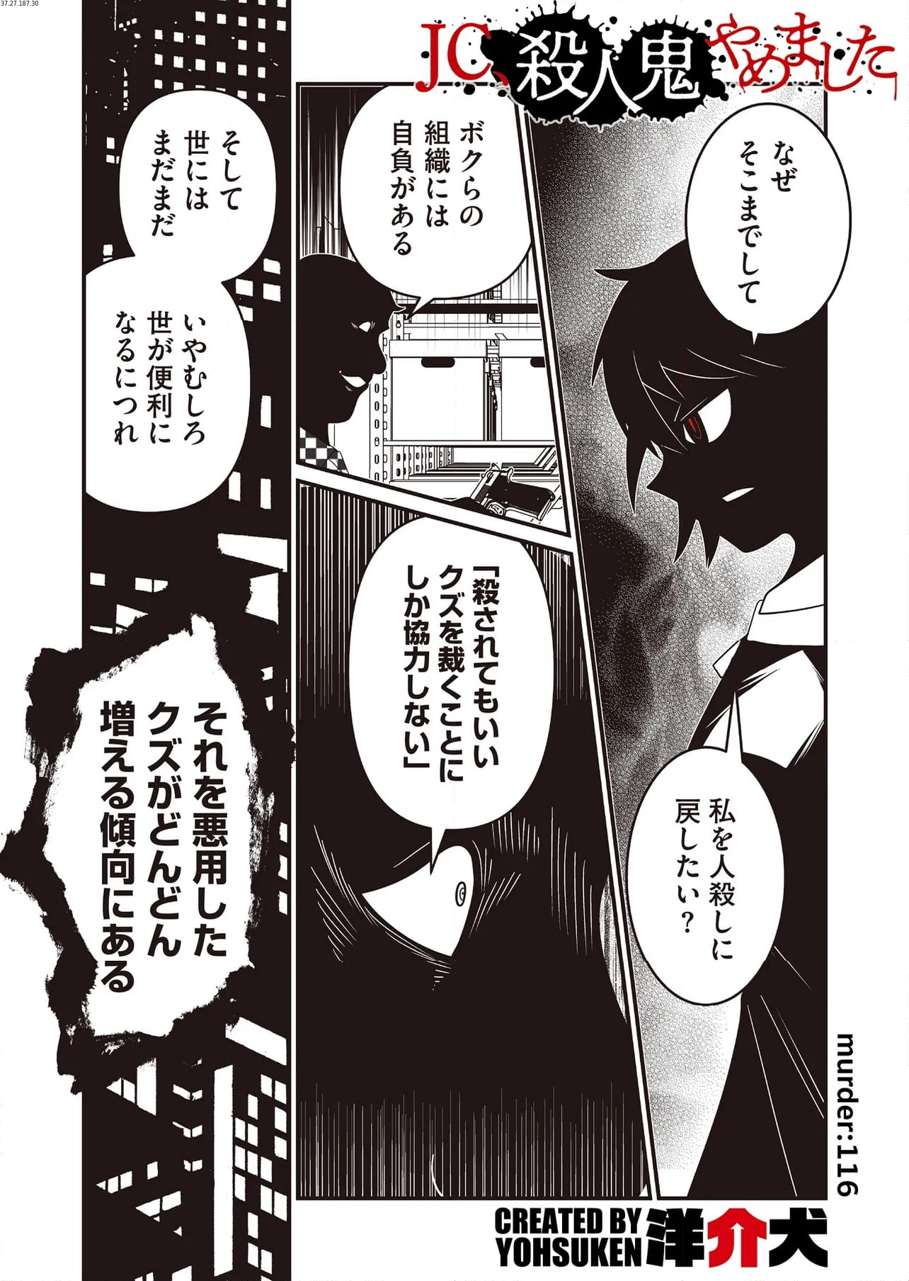 JC、殺人鬼やめました 第66話 - Page 1