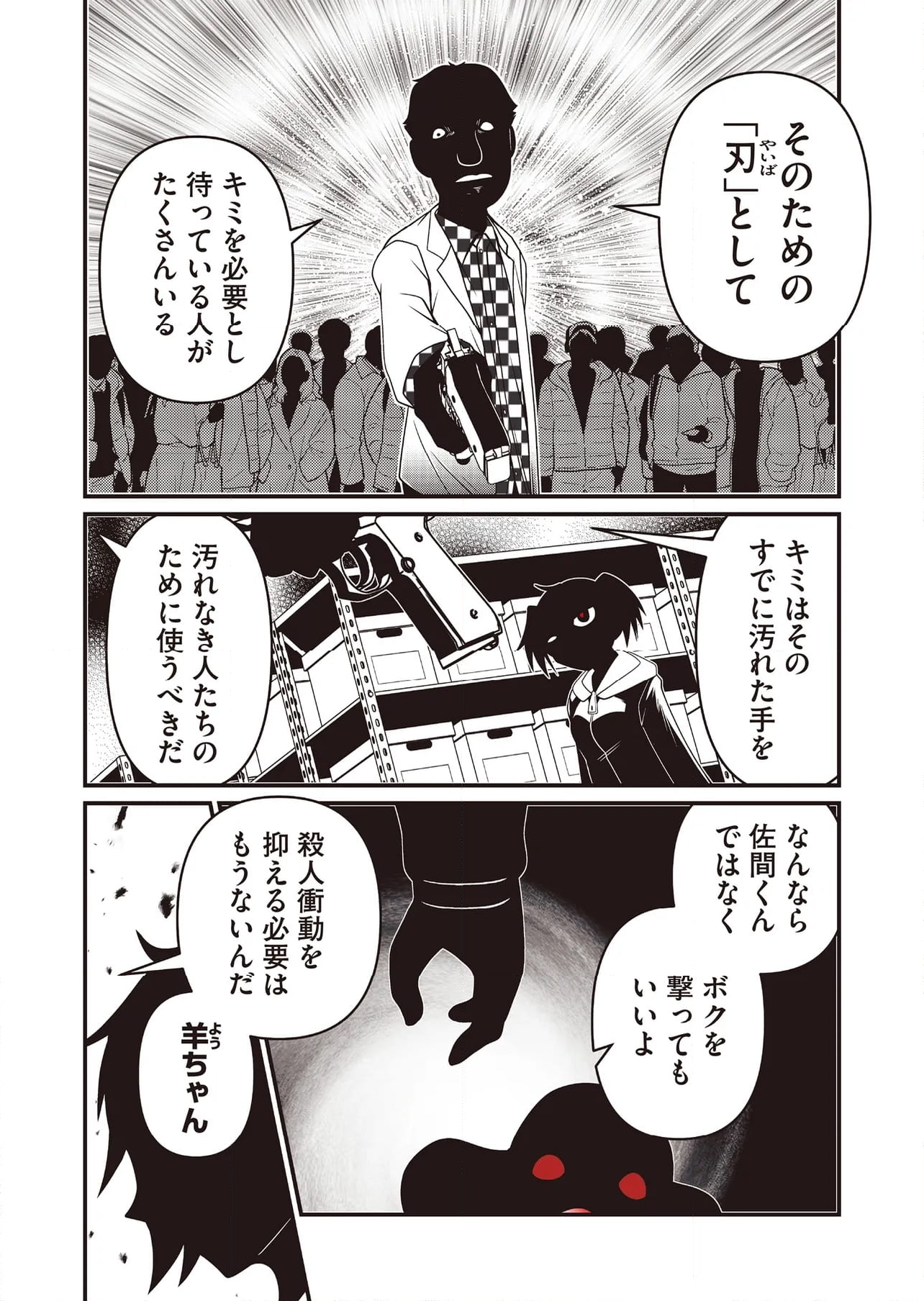 JC、殺人鬼やめました 第66話 - Page 2