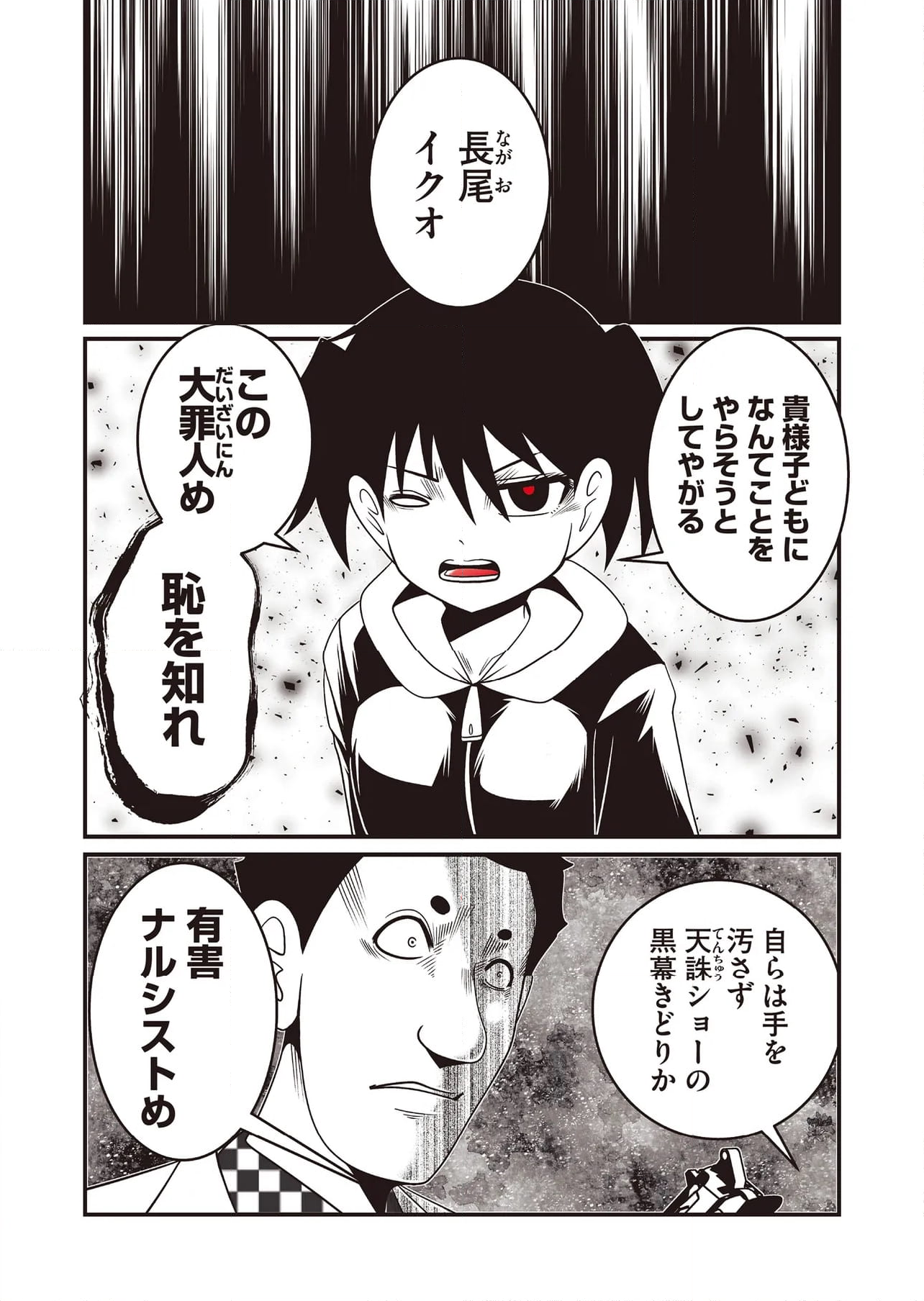 JC、殺人鬼やめました 第66話 - Page 4