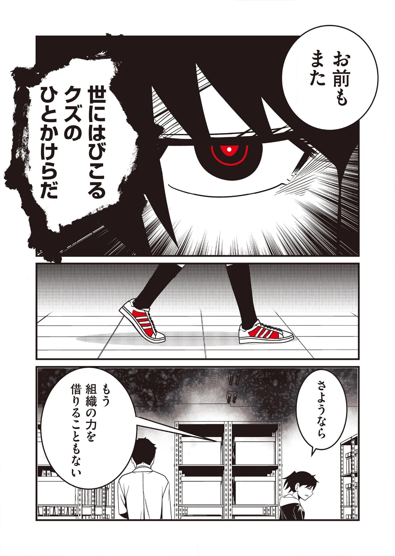 JC、殺人鬼やめました 第66話 - Page 5