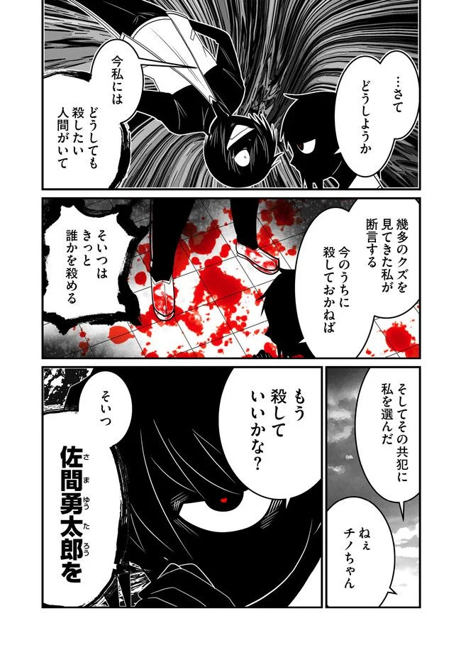 JC、殺人鬼やめました 第26話 - Page 2