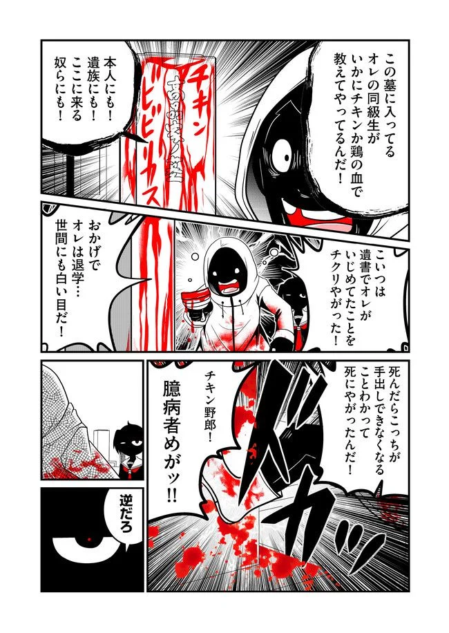 JC、殺人鬼やめました 第26話 - Page 5