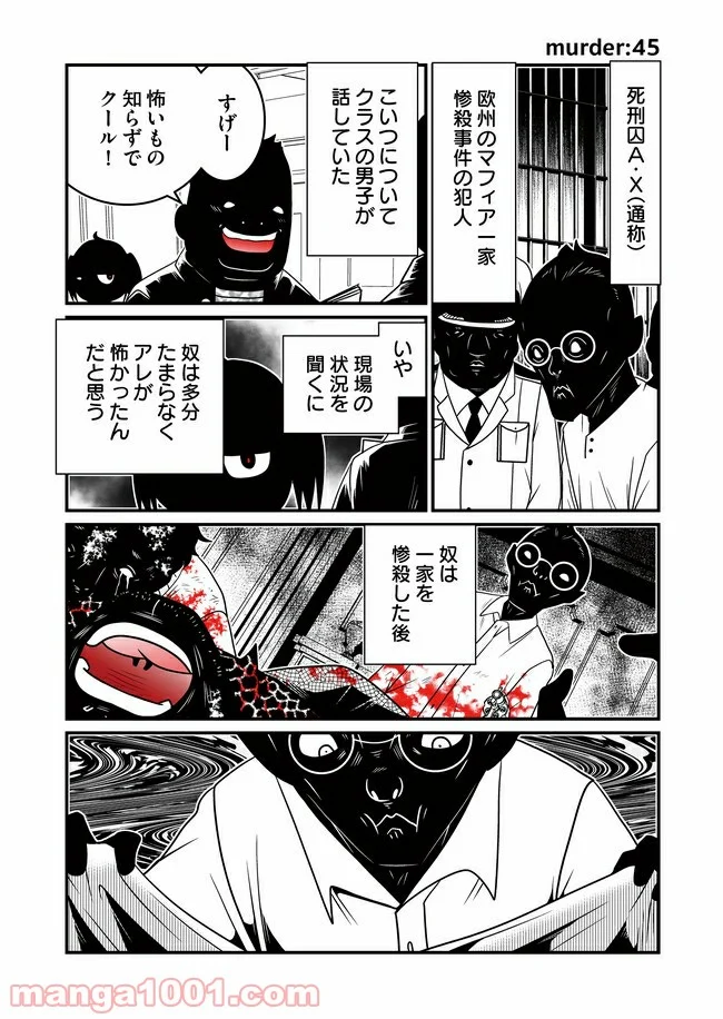 JC、殺人鬼やめました - 第11話 - Page 5