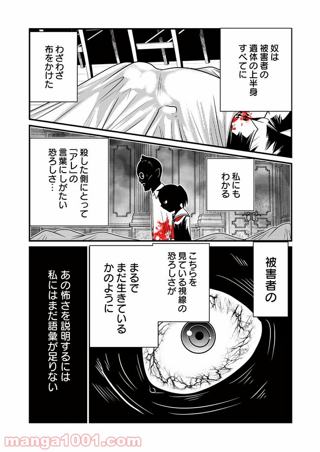 JC、殺人鬼やめました 第11話 - Page 6