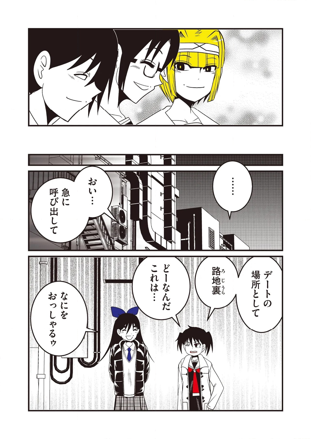 JC、殺人鬼やめました 第67話 - Page 3