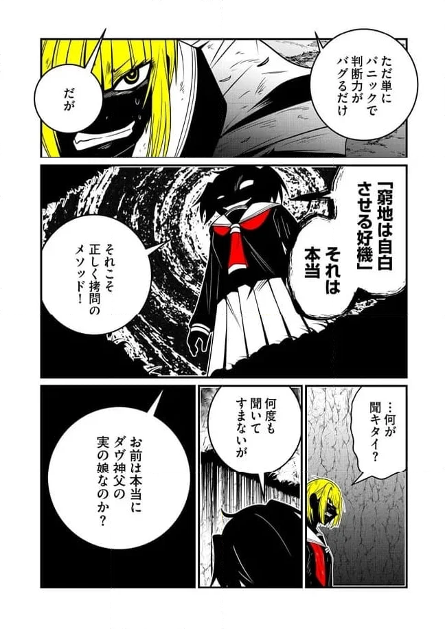 JC、殺人鬼やめました 第61話 - Page 6