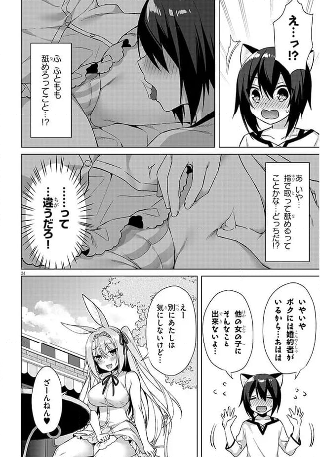 ボクの理想の異世界生活 ～転生したらケモ耳娘だらけの世界でハーレムに～ 第5.2話 - Page 10