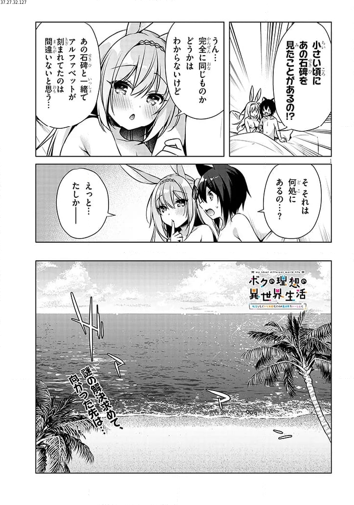 ボクの理想の異世界生活 ～転生したらケモ耳娘だらけの世界でハーレムに～ 第8.1話 - Page 1