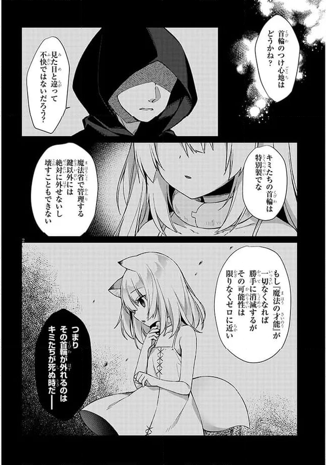 ボクの理想の異世界生活 ～転生したらケモ耳娘だらけの世界でハーレムに～ 第4.1話 - Page 2