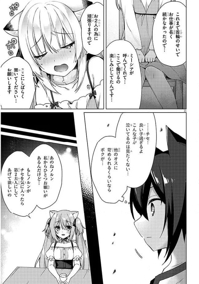 ボクの理想の異世界生活 ～転生したらケモ耳娘だらけの世界でハーレムに～ 第3.2話 - Page 7