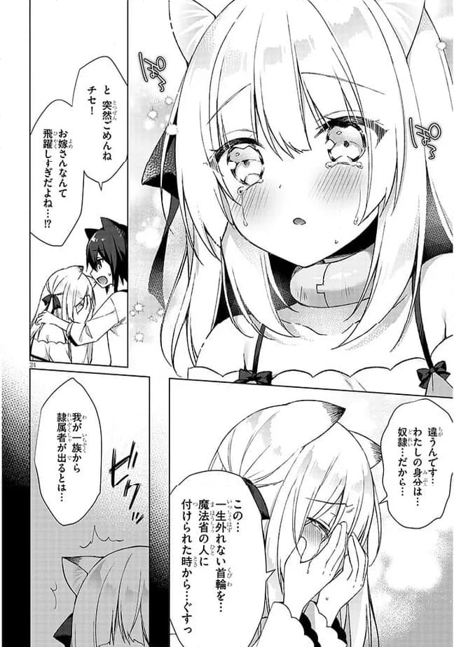 ボクの理想の異世界生活 ～転生したらケモ耳娘だらけの世界でハーレムに～ 第3.2話 - Page 10