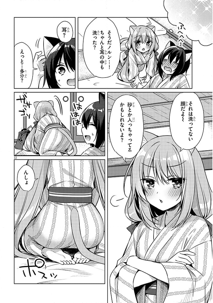 ボクの理想の異世界生活 ～転生したらケモ耳娘だらけの世界でハーレムに～ 第9.1話 - Page 12