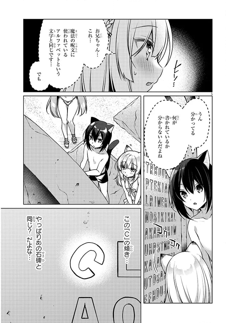 ボクの理想の異世界生活 ～転生したらケモ耳娘だらけの世界でハーレムに～ 第9.1話 - Page 5