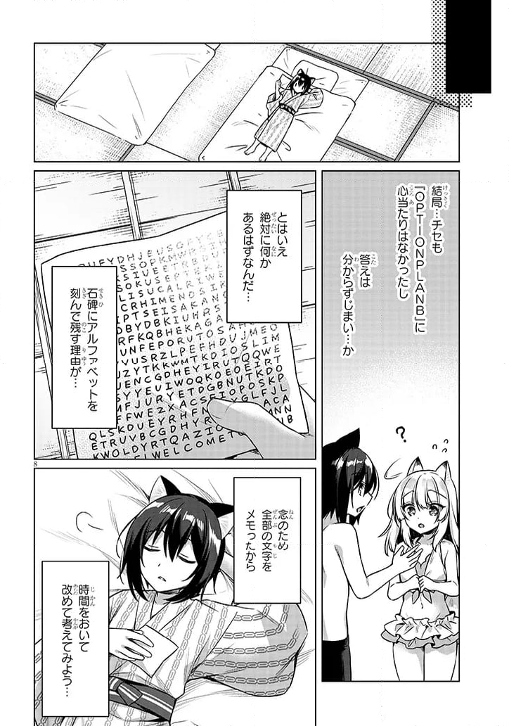 ボクの理想の異世界生活 ～転生したらケモ耳娘だらけの世界でハーレムに～ 第9.1話 - Page 8