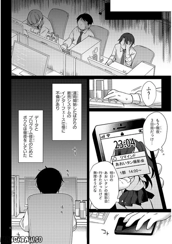 ボクの理想の異世界生活 ～転生したらケモ耳娘だらけの世界でハーレムに～ 第1話 - Page 6