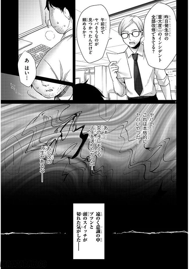 ボクの理想の異世界生活 ～転生したらケモ耳娘だらけの世界でハーレムに～ 第1話 - Page 7