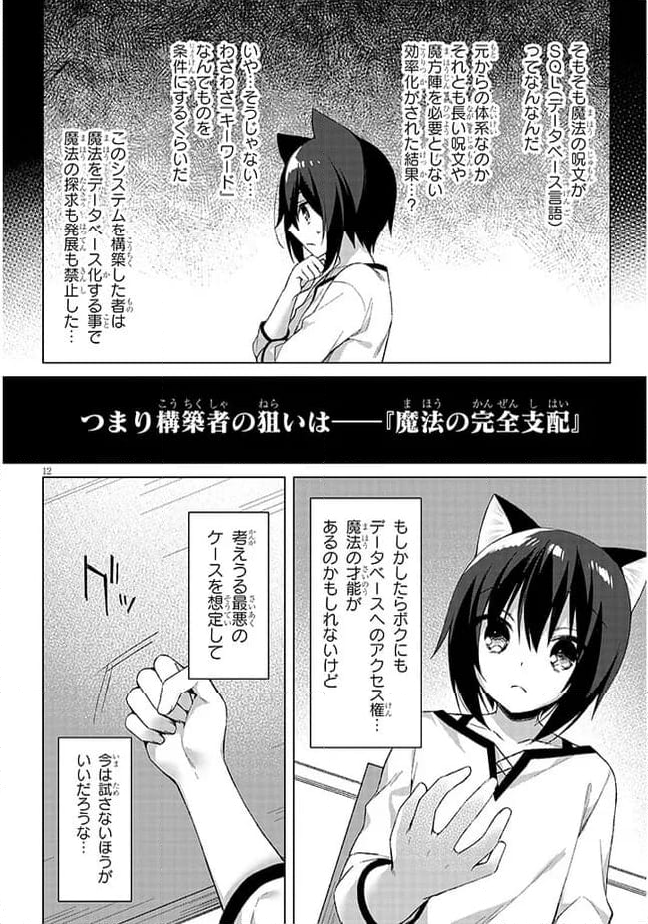 ボクの理想の異世界生活 ～転生したらケモ耳娘だらけの世界でハーレムに～ 第5.1話 - Page 12