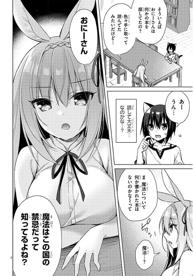 ボクの理想の異世界生活 ～転生したらケモ耳娘だらけの世界でハーレムに～ 第5.1話 - Page 8