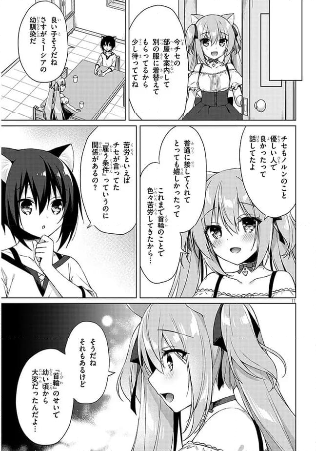 ボクの理想の異世界生活 ～転生したらケモ耳娘だらけの世界でハーレムに～ 第3.1話 - Page 11