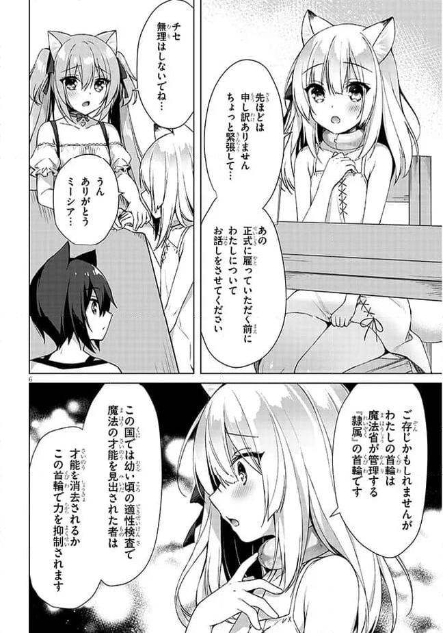 ボクの理想の異世界生活 ～転生したらケモ耳娘だらけの世界でハーレムに～ 第3.1話 - Page 6