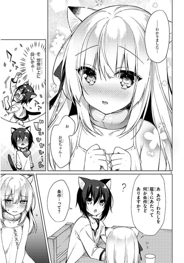 ボクの理想の異世界生活 ～転生したらケモ耳娘だらけの世界でハーレムに～ 第3.1話 - Page 9