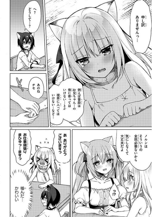 ボクの理想の異世界生活 ～転生したらケモ耳娘だらけの世界でハーレムに～ 第3.1話 - Page 10