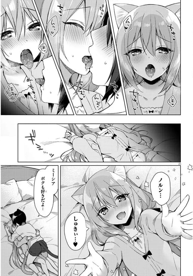 ボクの理想の異世界生活 ～転生したらケモ耳娘だらけの世界でハーレムに～ 第2.2話 - Page 9