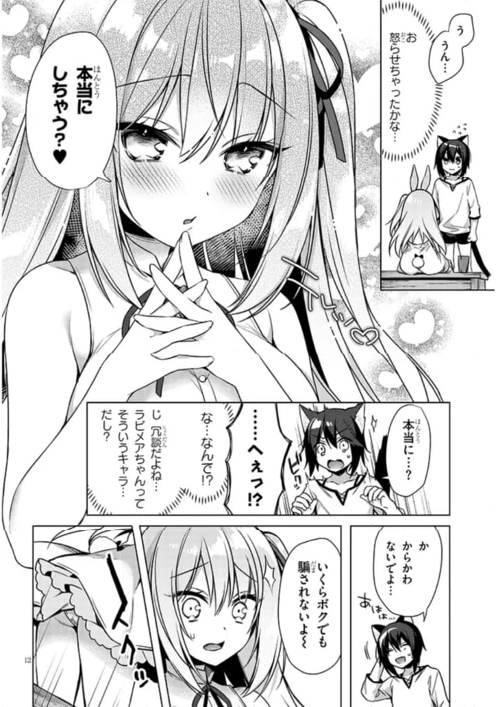 ボクの理想の異世界生活 ～転生したらケモ耳娘だらけの世界でハーレムに～ 第7.1話 - Page 12