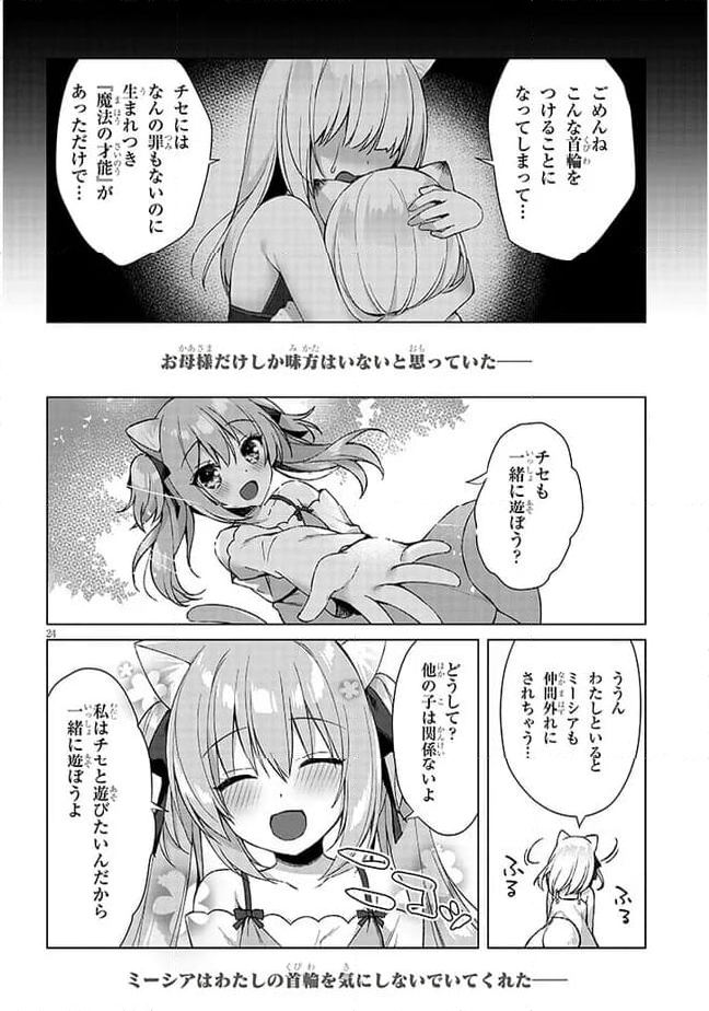 ボクの理想の異世界生活 ～転生したらケモ耳娘だらけの世界でハーレムに～ 第4.2話 - Page 12