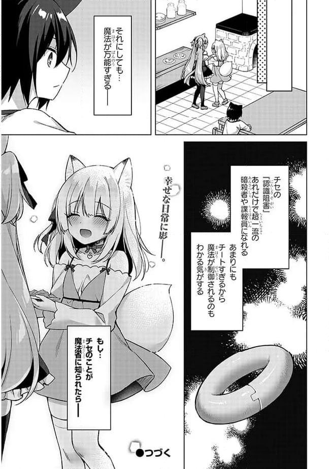 ボクの理想の異世界生活 ～転生したらケモ耳娘だらけの世界でハーレムに～ 第4.2話 - Page 16