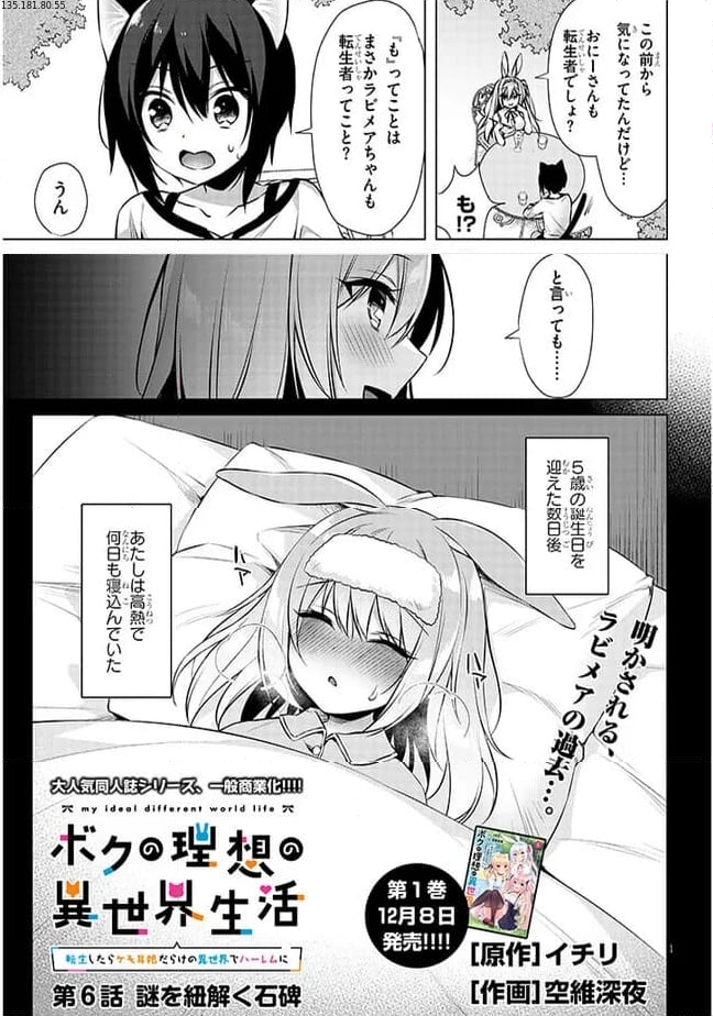 ボクの理想の異世界生活 ～転生したらケモ耳娘だらけの世界でハーレムに～ 第6.1話 - Page 1