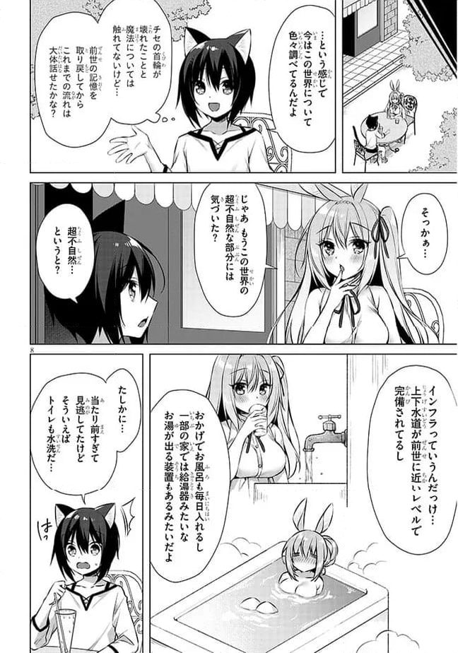 ボクの理想の異世界生活 ～転生したらケモ耳娘だらけの世界でハーレムに～ 第6.1話 - Page 8