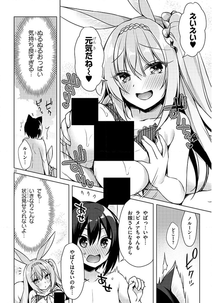 ボクの理想の異世界生活 ～転生したらケモ耳娘だらけの世界でハーレムに～ 第8.2話 - Page 8