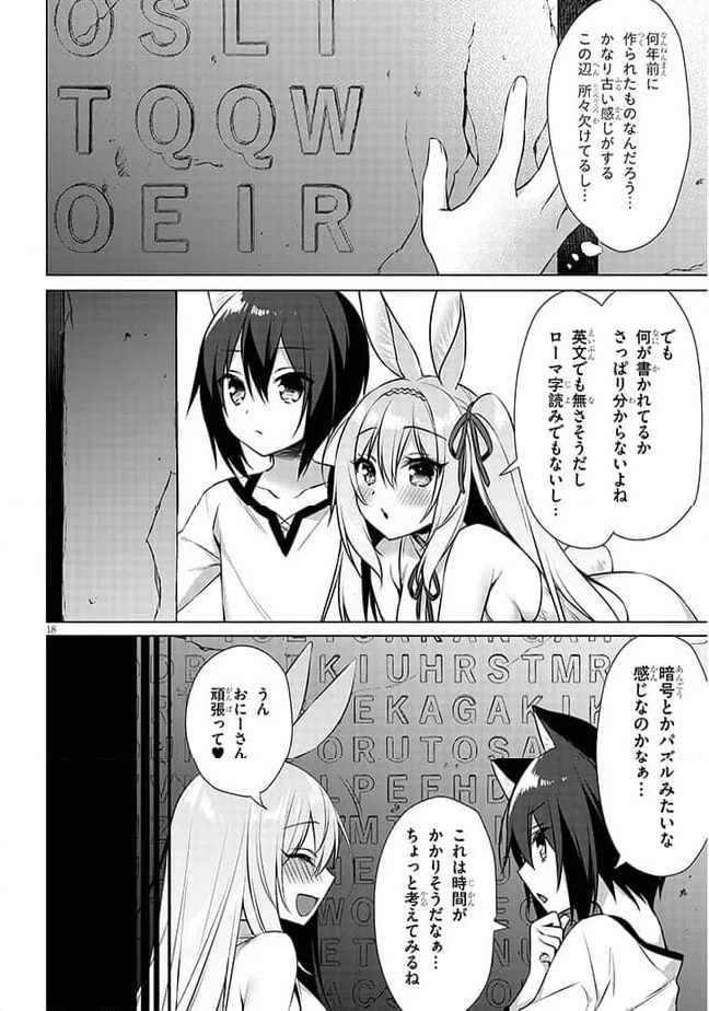 ボクの理想の異世界生活 ～転生したらケモ耳娘だらけの世界でハーレムに～ 第6.2話 - Page 8